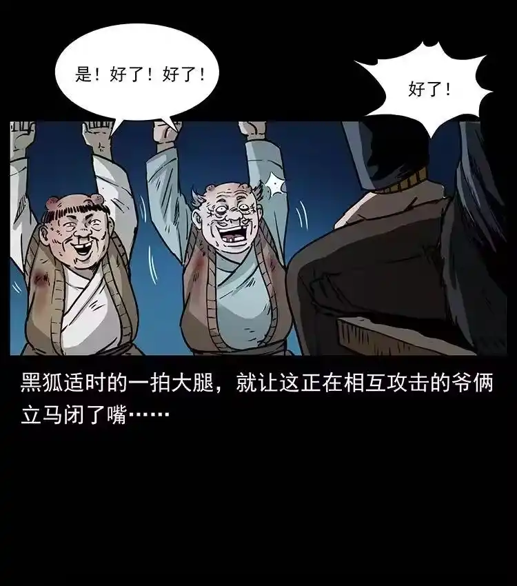 幽冥诡匠_h 353 兄弟抱一下 第38页