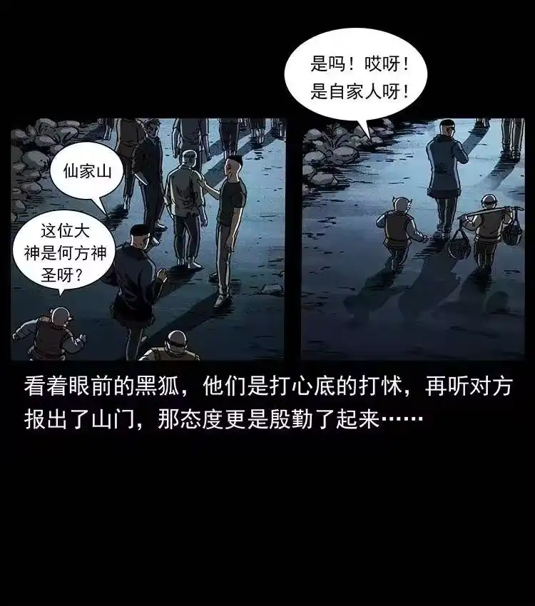 幽冥诡匠_h 353 兄弟抱一下 第50页