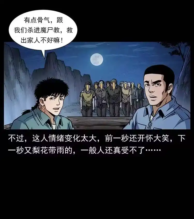 幽冥诡匠_h 353 兄弟抱一下 第57页