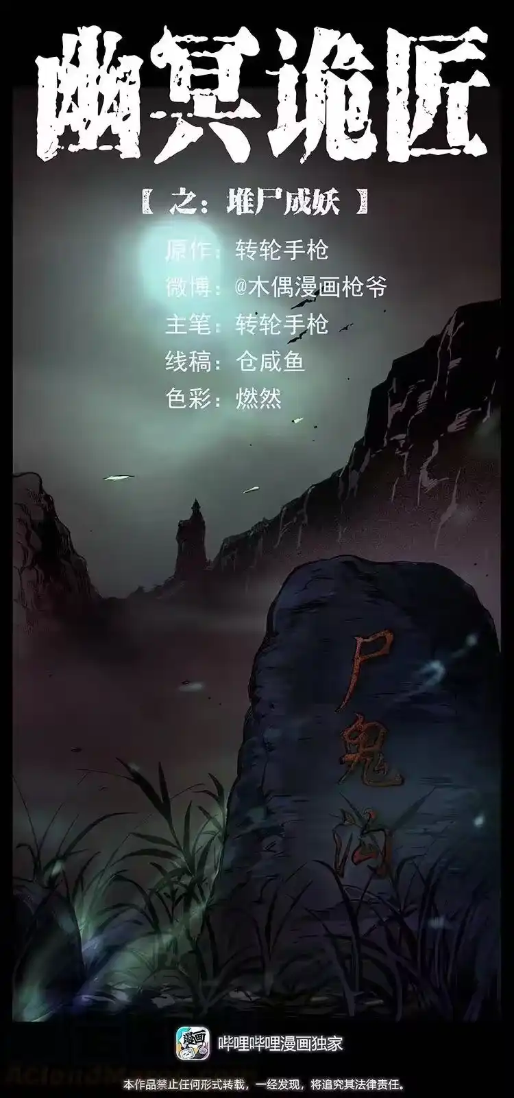 幽冥诡匠_h 354 堆尸成妖 第1页