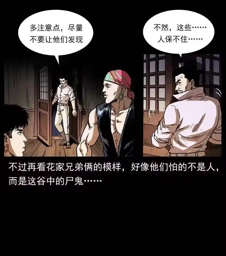 幽冥诡匠_h 354 堆尸成妖 第15页