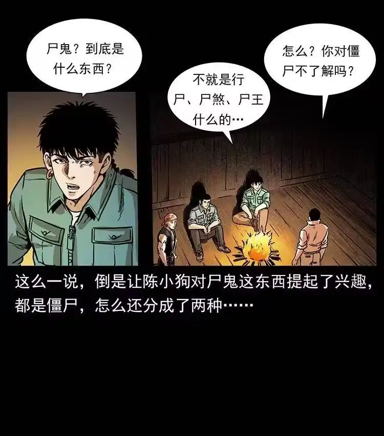 幽冥诡匠_h 354 堆尸成妖 第17页