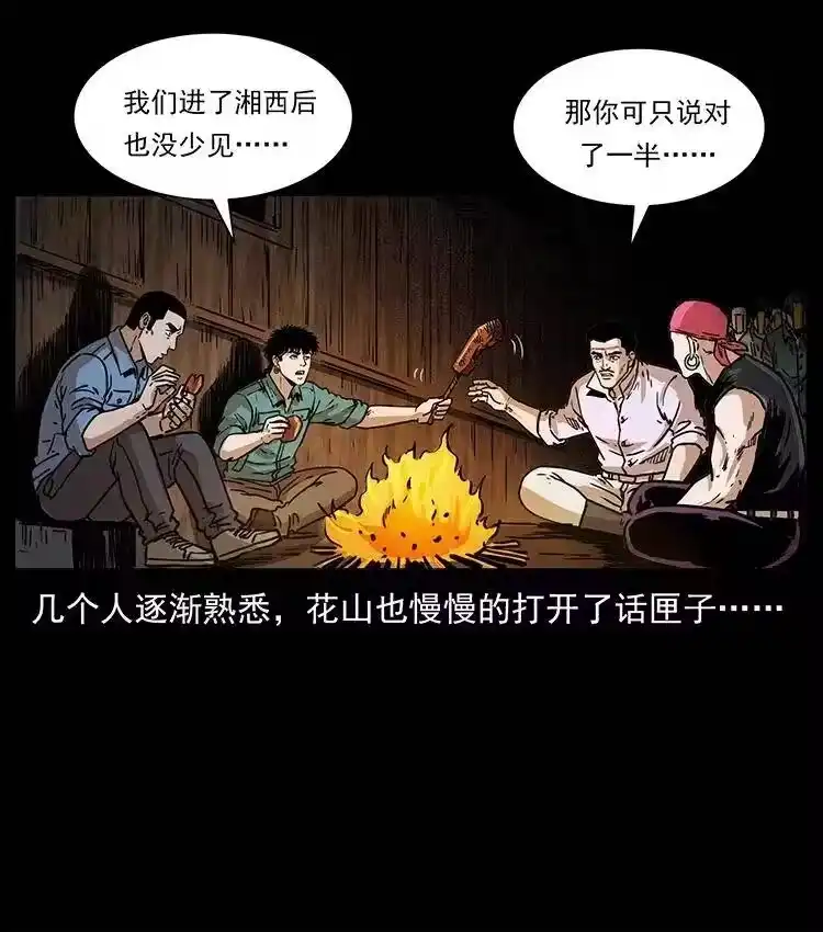 幽冥诡匠_h 354 堆尸成妖 第18页
