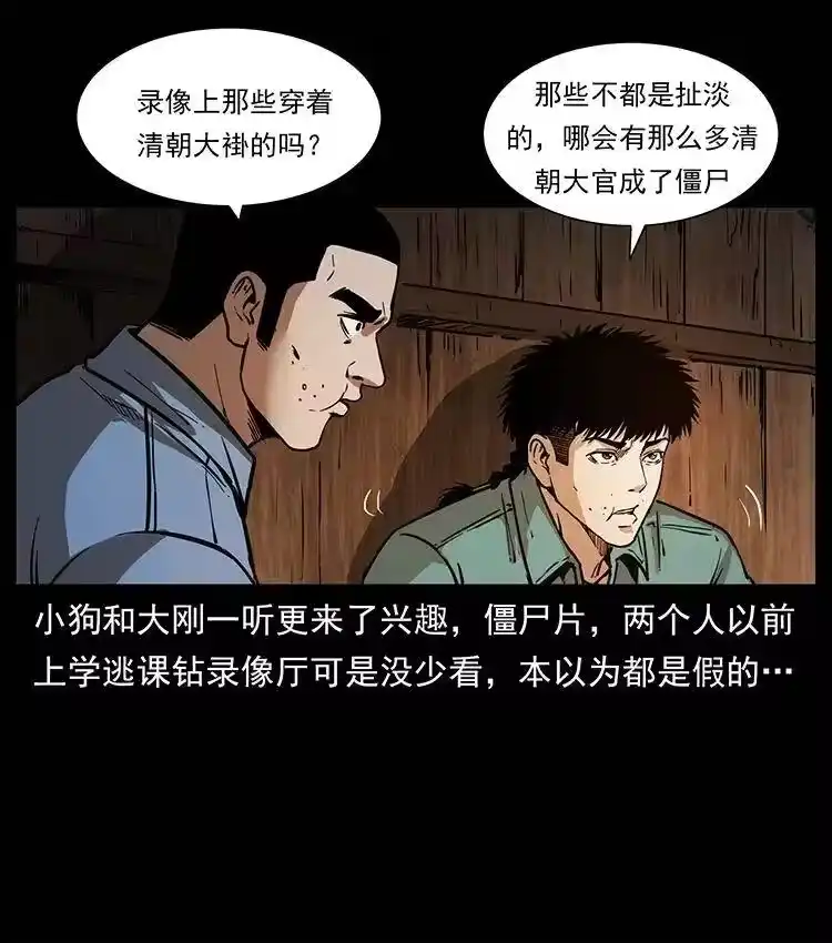 幽冥诡匠_h 354 堆尸成妖 第21页