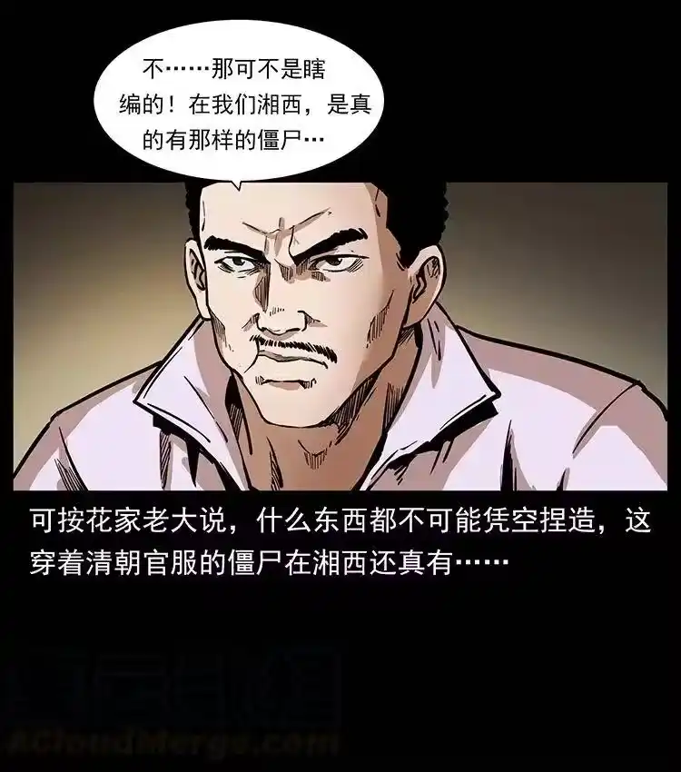 幽冥诡匠_h 354 堆尸成妖 第22页