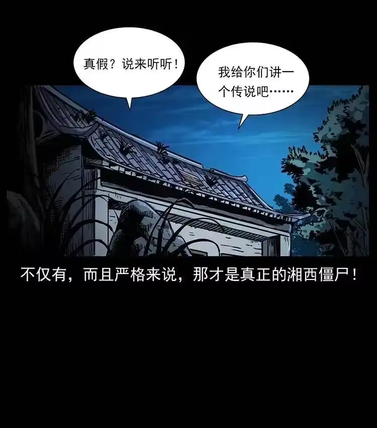 幽冥诡匠_h 354 堆尸成妖 第23页
