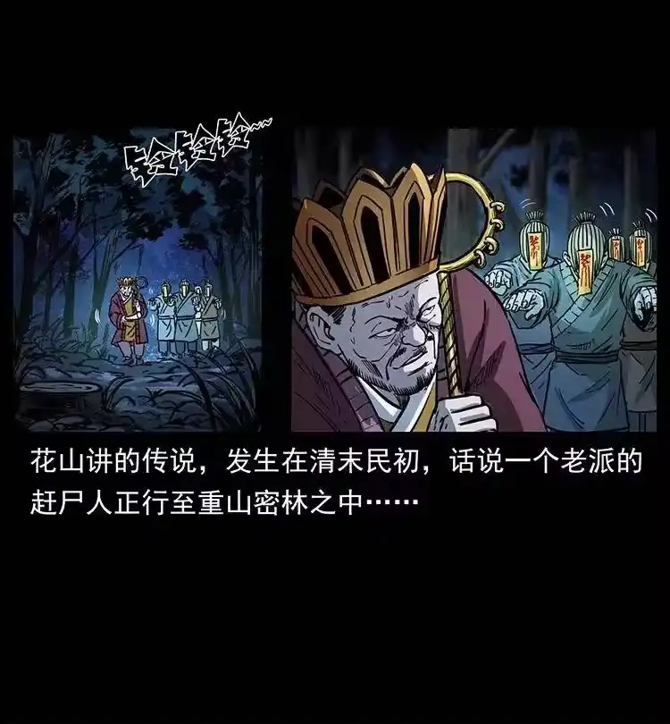 幽冥诡匠_h 354 堆尸成妖 第24页