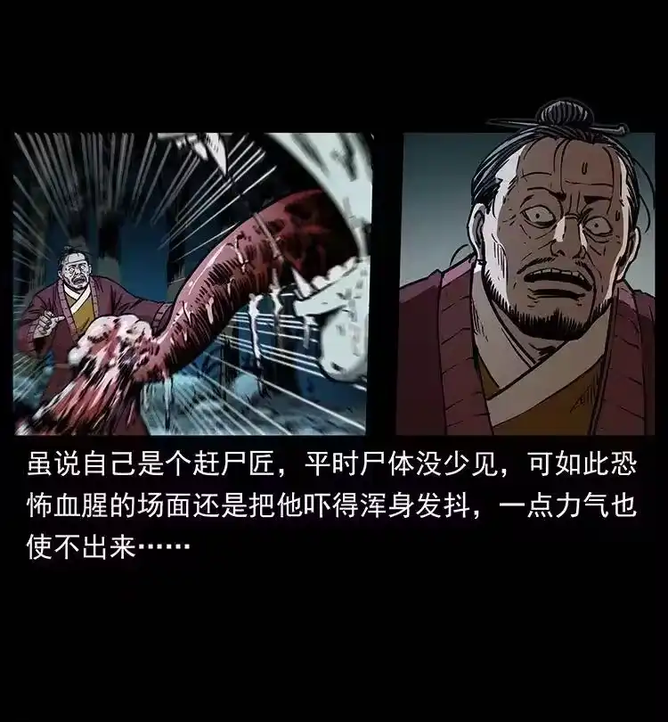 幽冥诡匠_h 354 堆尸成妖 第35页