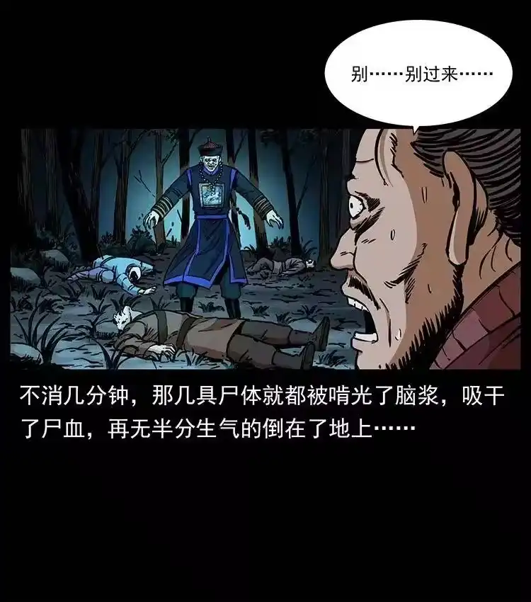 幽冥诡匠_h 354 堆尸成妖 第36页