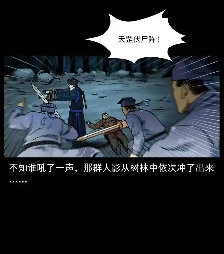 幽冥诡匠_h 354 堆尸成妖 第39页