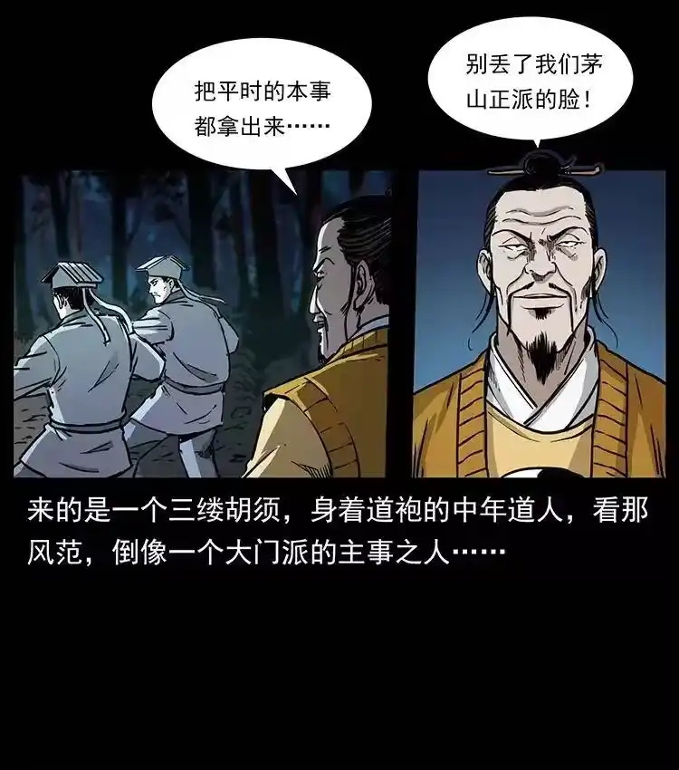 幽冥诡匠_h 354 堆尸成妖 第45页