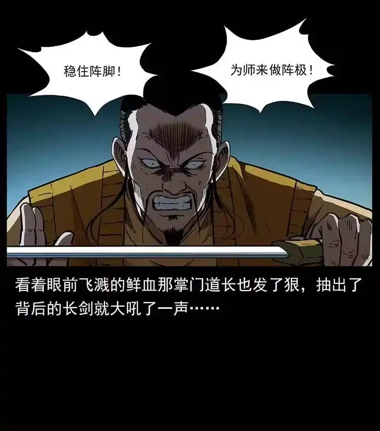 幽冥诡匠_h 354 堆尸成妖 第56页