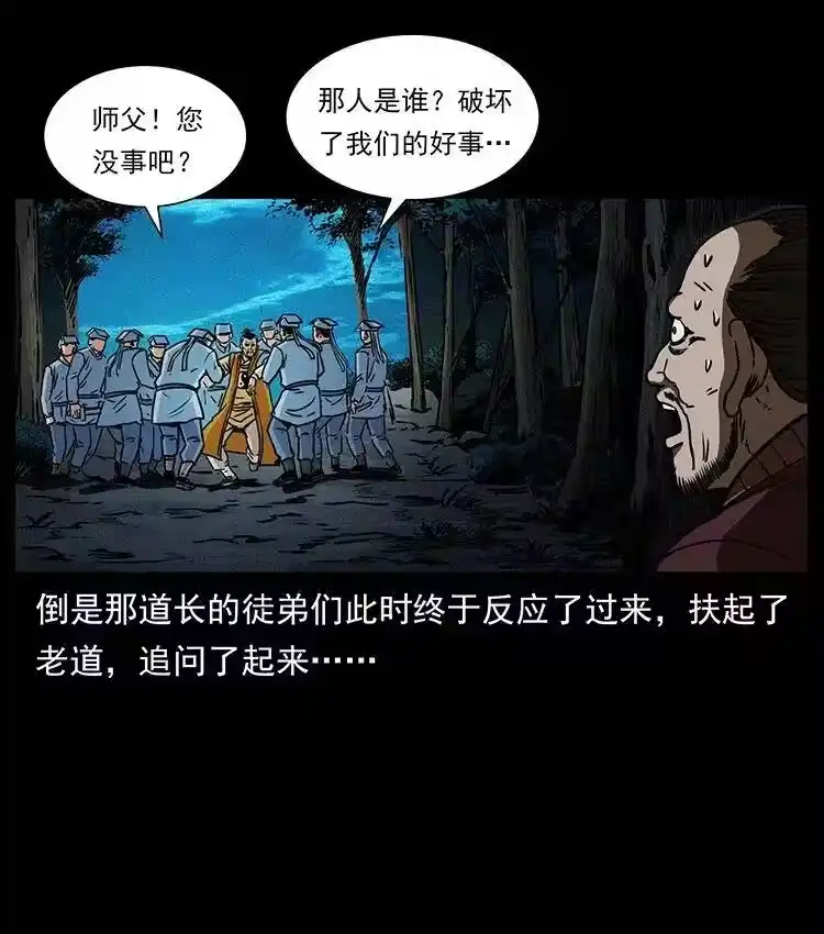 幽冥诡匠_h 354 堆尸成妖 第77页