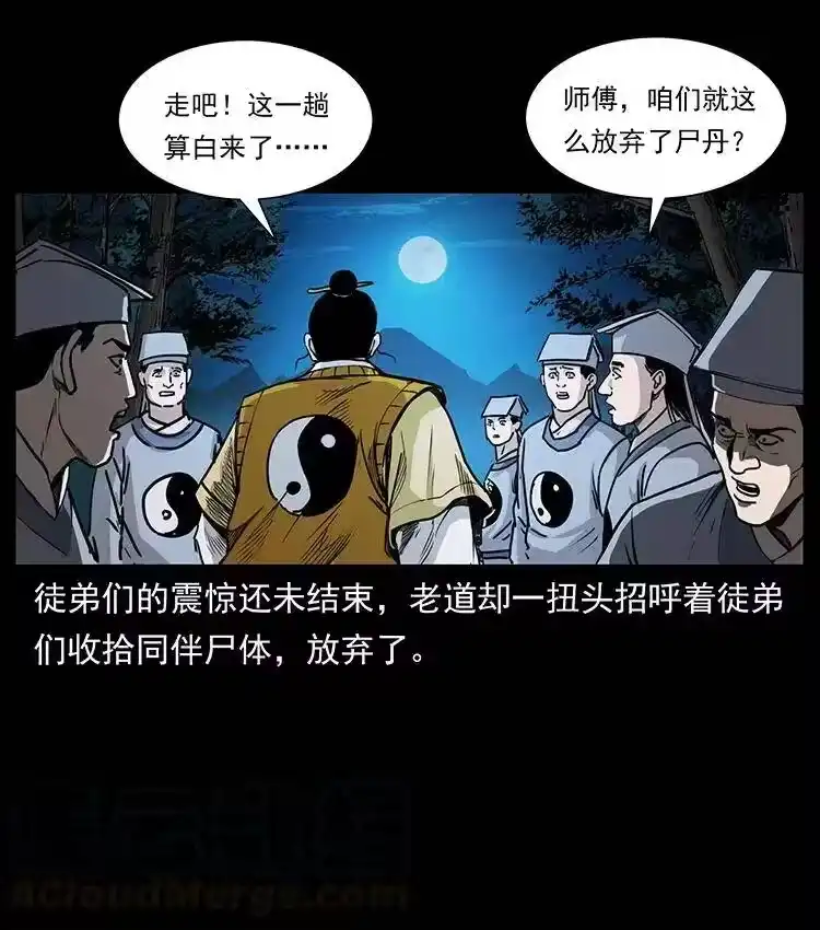 幽冥诡匠_h 354 堆尸成妖 第79页