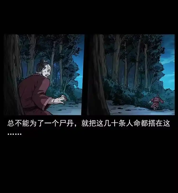 幽冥诡匠_h 354 堆尸成妖 第81页