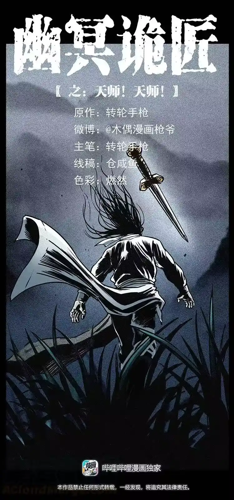 幽冥诡匠_h 355 天师！天师！ 第1页
