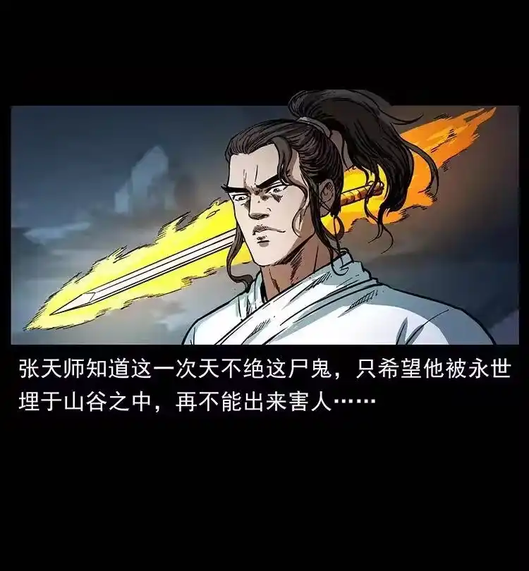 幽冥诡匠_h 355 天师！天师！ 第18页