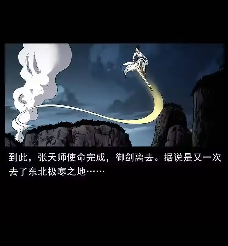 幽冥诡匠_h 355 天师！天师！ 第21页