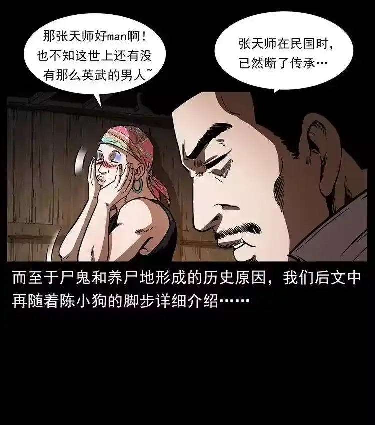 幽冥诡匠_h 355 天师！天师！ 第24页