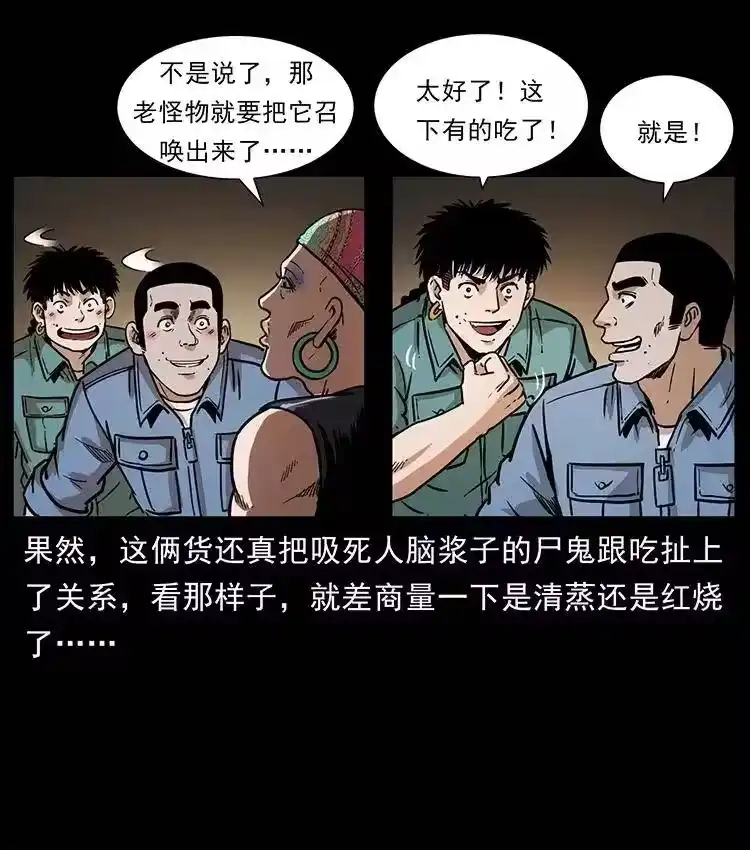 幽冥诡匠_h 355 天师！天师！ 第27页