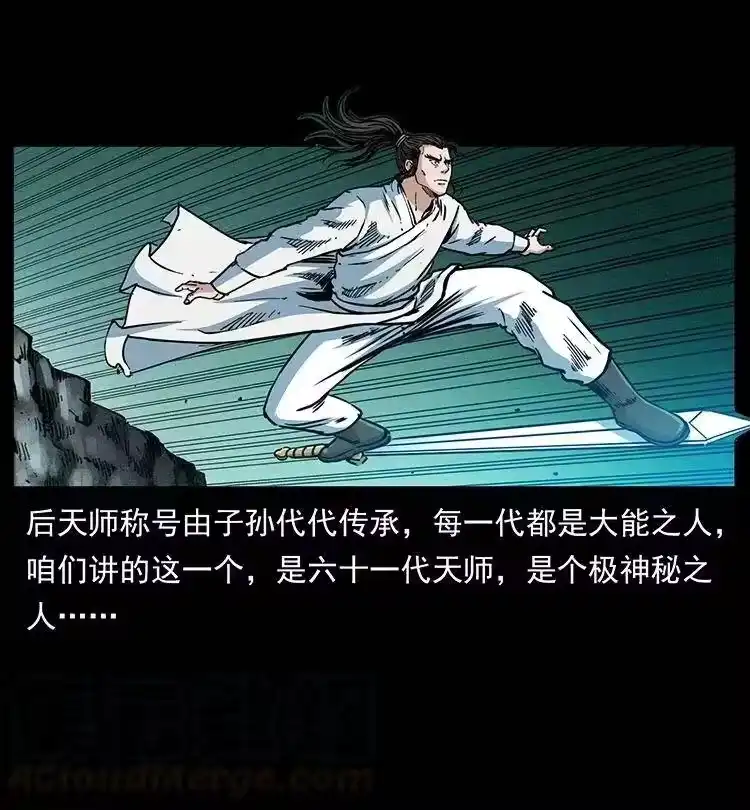 幽冥诡匠_h 355 天师！天师！ 第4页