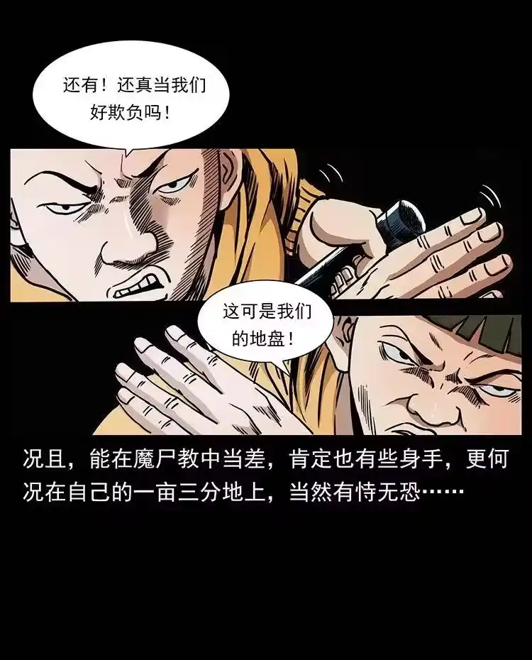 幽冥诡匠_h 355 天师！天师！ 第42页