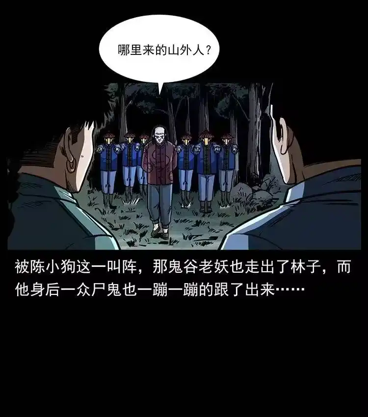 幽冥诡匠_h 355 天师！天师！ 第51页