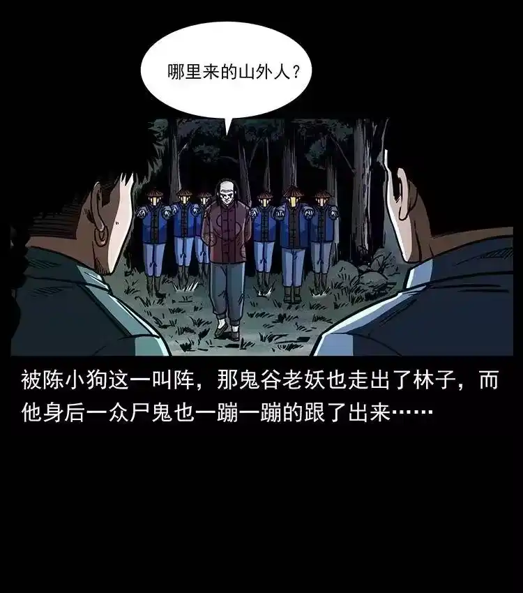 幽冥诡匠_h 355 天师！天师！ 第59页