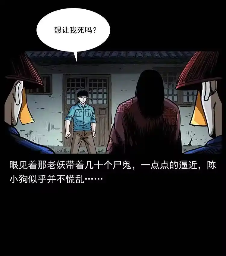 幽冥诡匠_h 355 天师！天师！ 第78页
