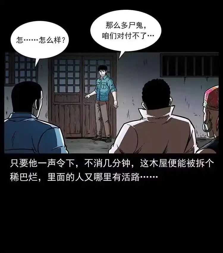幽冥诡匠_h 355 天师！天师！ 第81页
