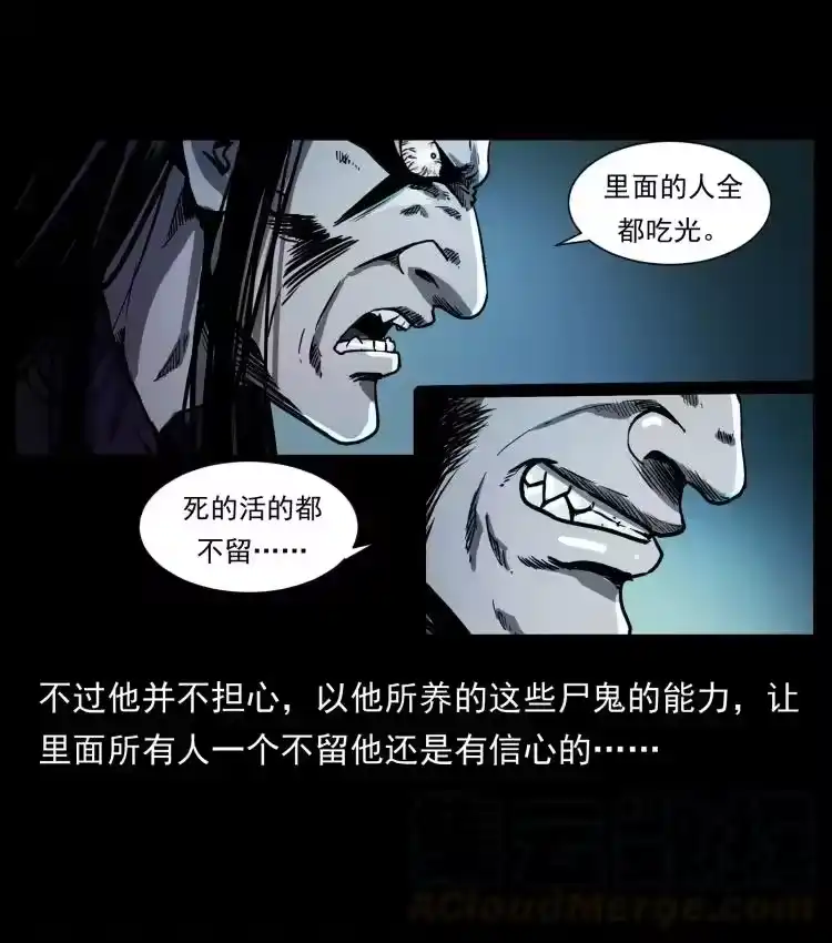 幽冥诡匠_h 356 飞僵 第13页