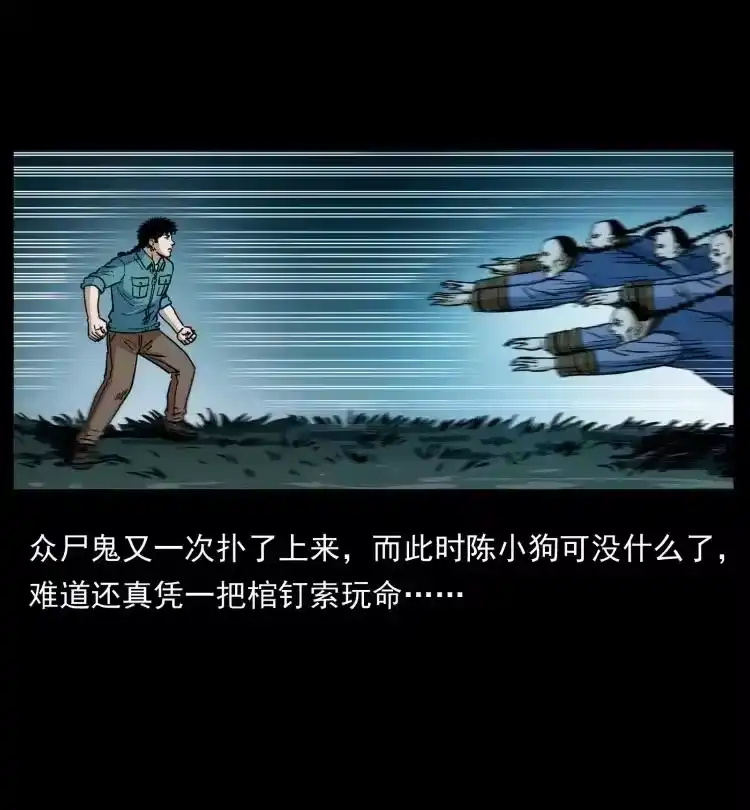 幽冥诡匠_h 356 飞僵 第30页