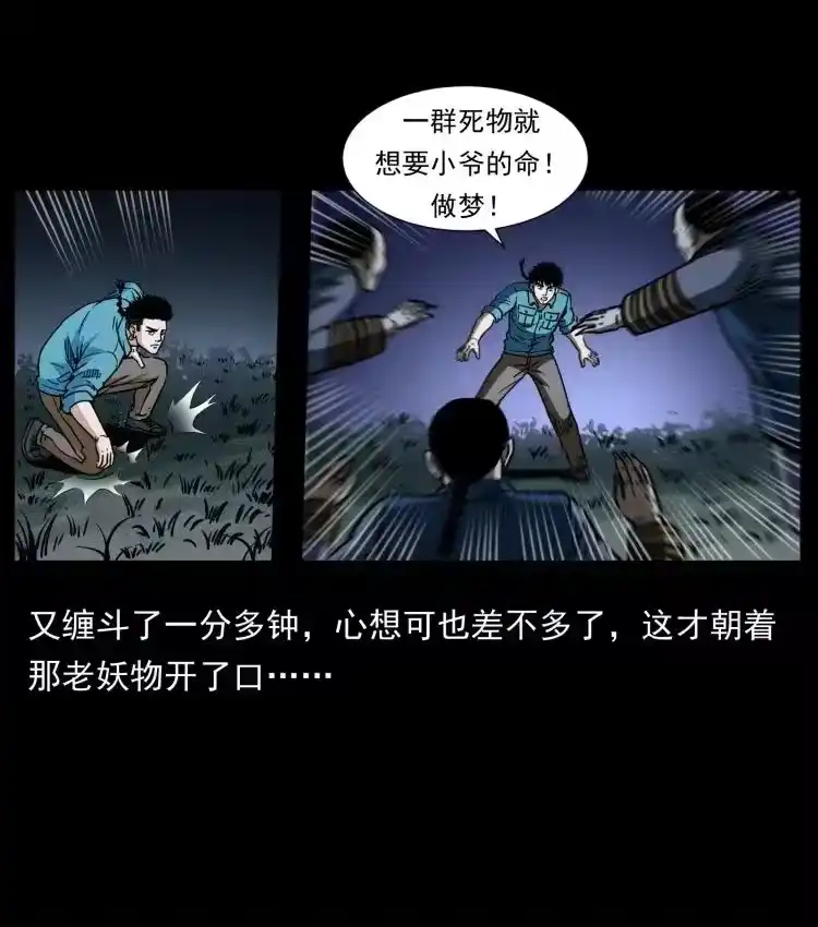 幽冥诡匠_h 356 飞僵 第35页