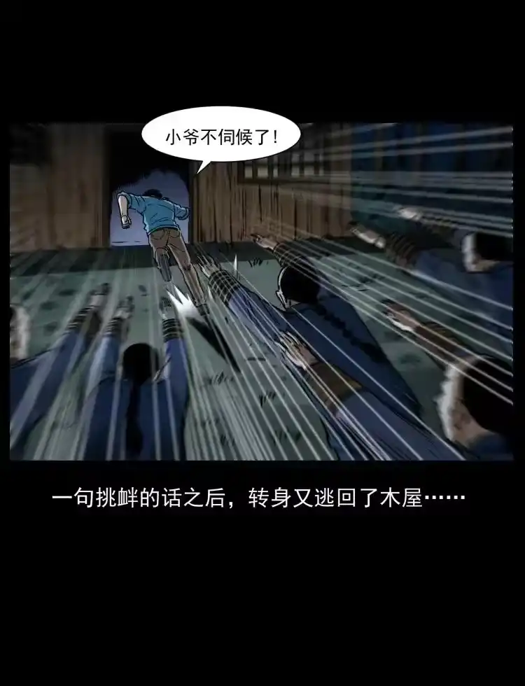 幽冥诡匠_h 356 飞僵 第36页