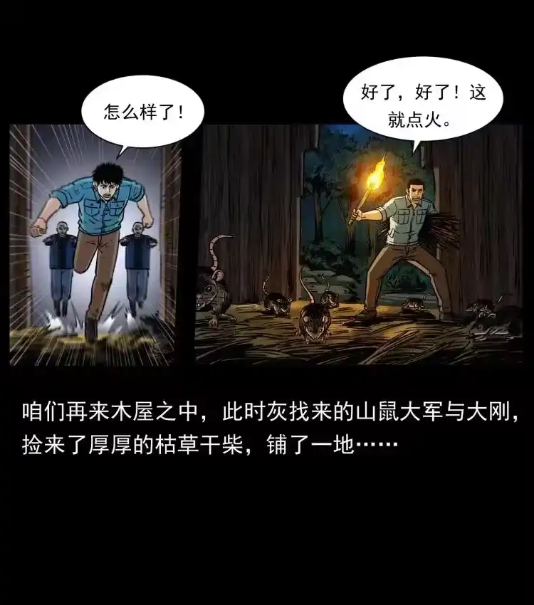 幽冥诡匠_h 356 飞僵 第39页