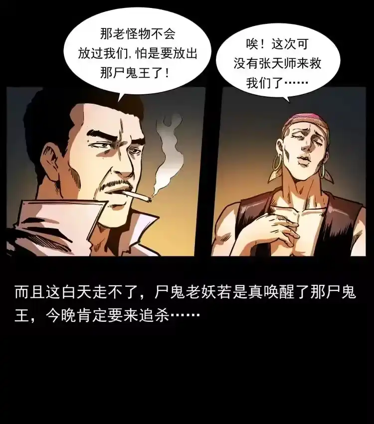 幽冥诡匠_h 356 飞僵 第63页