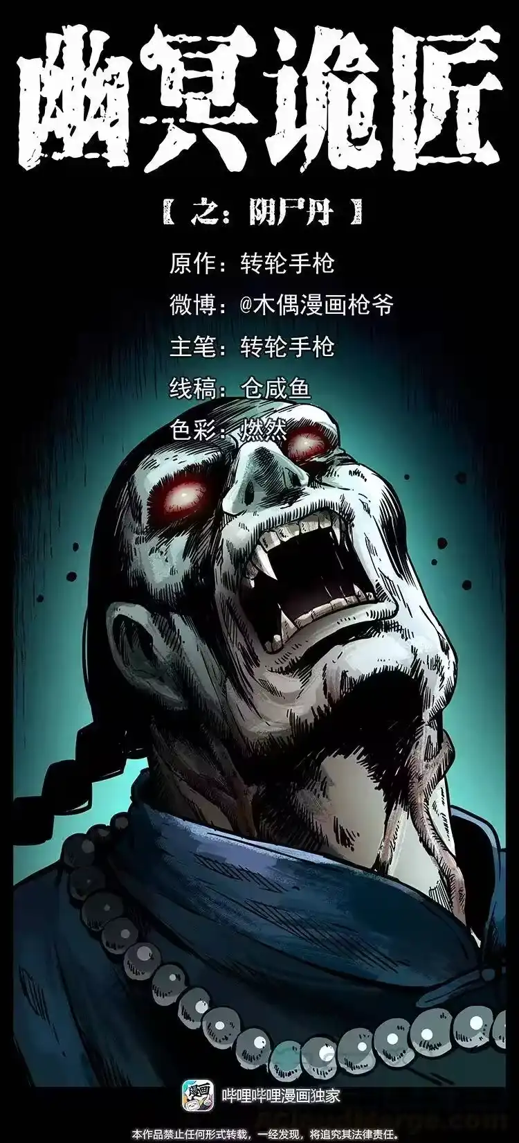 幽冥诡匠_h 357 阴尸丹 第1页