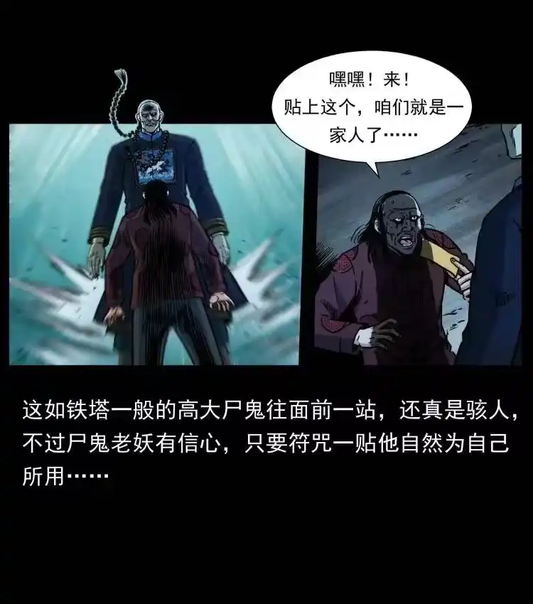 幽冥诡匠_h 357 阴尸丹 第26页