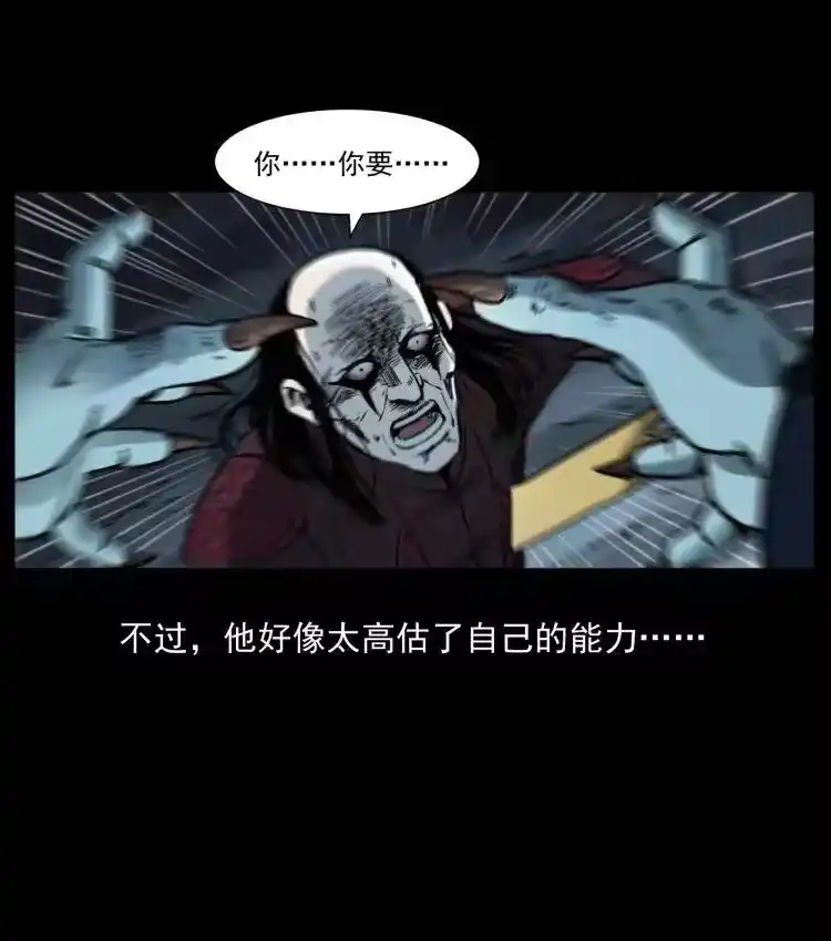 幽冥诡匠_h 357 阴尸丹 第27页