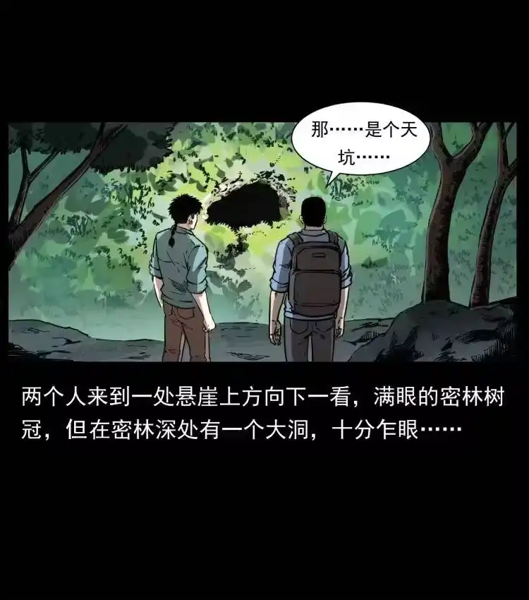 幽冥诡匠_h 357 阴尸丹 第6页