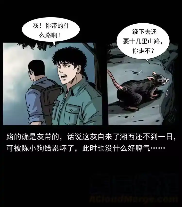 幽冥诡匠_h 357 阴尸丹 第7页