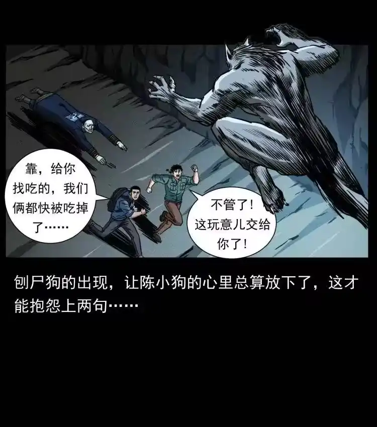 幽冥诡匠_h 357 阴尸丹 第77页