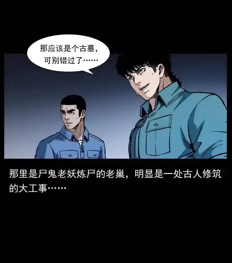 幽冥诡匠_h 357 阴尸丹 第86页