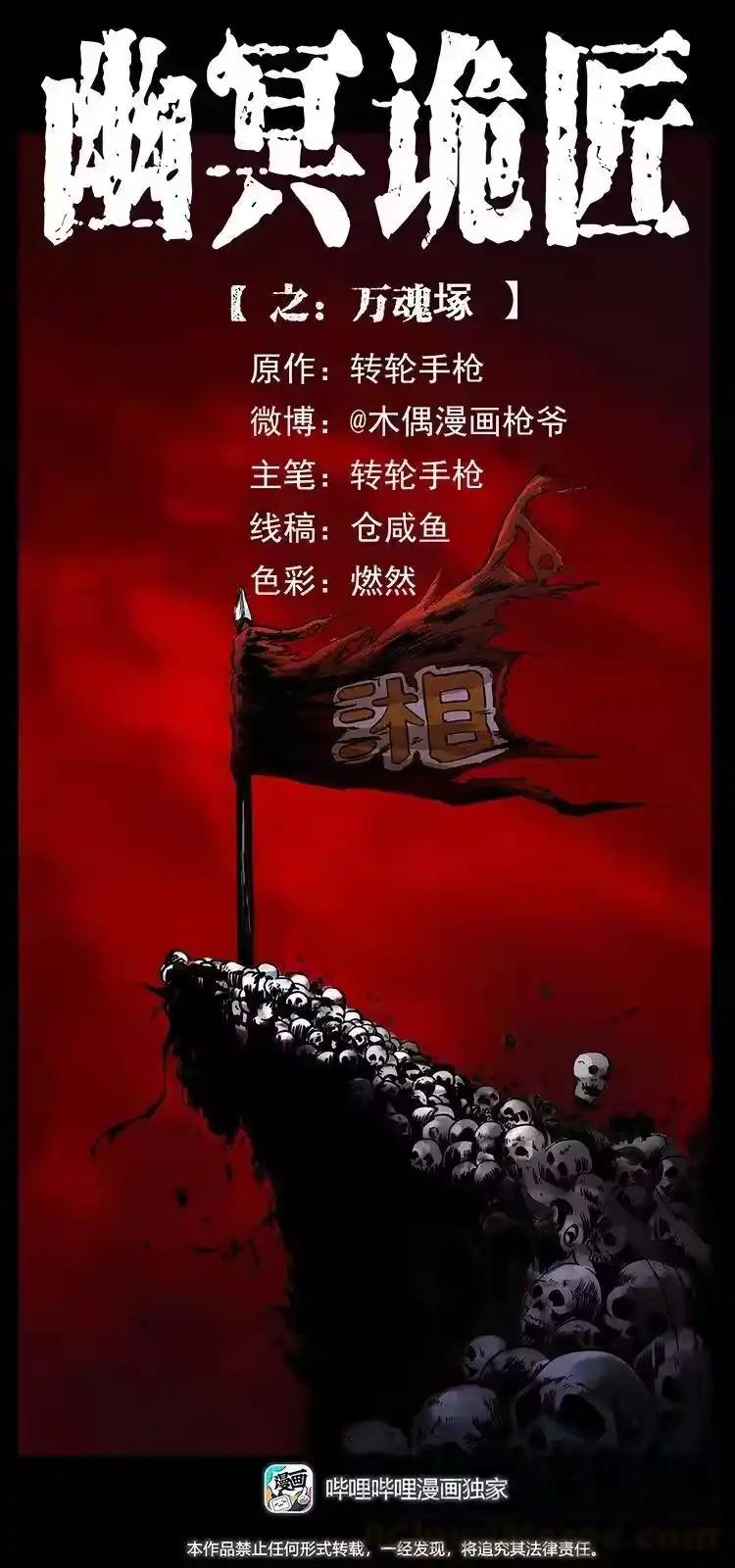 幽冥诡匠_h 358 万魂塚 第1页