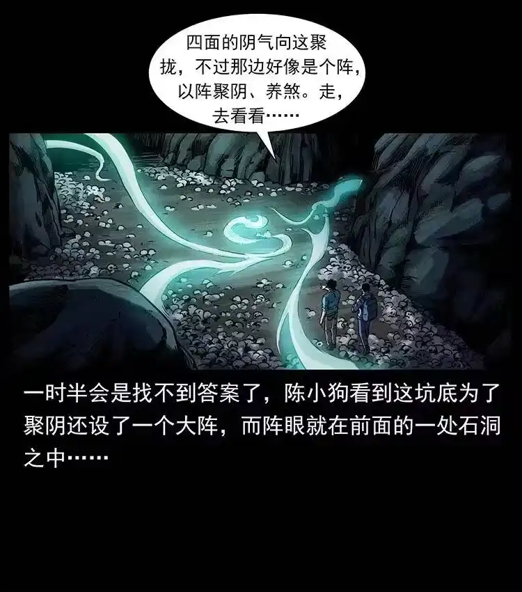 幽冥诡匠_h 358 万魂塚 第11页