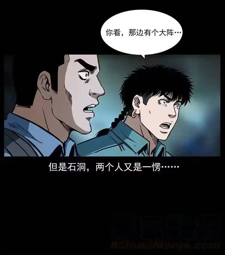幽冥诡匠_h 358 万魂塚 第13页
