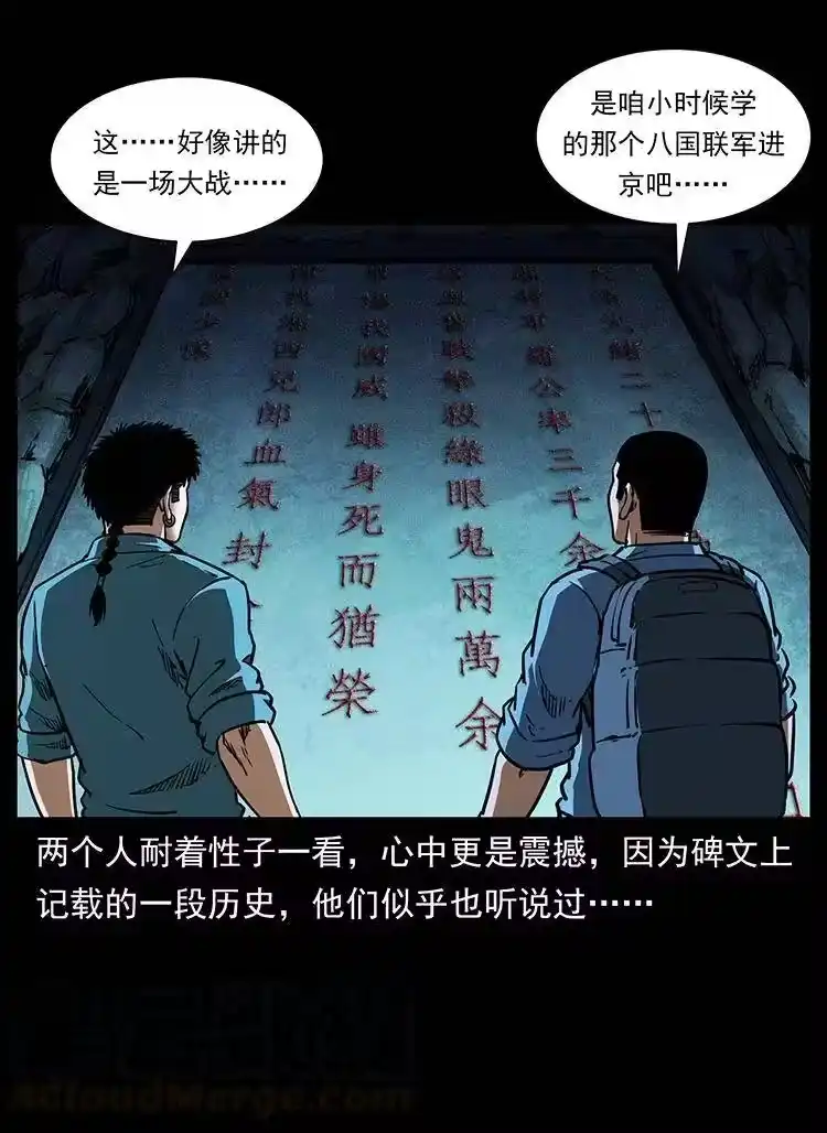 幽冥诡匠_h 358 万魂塚 第16页