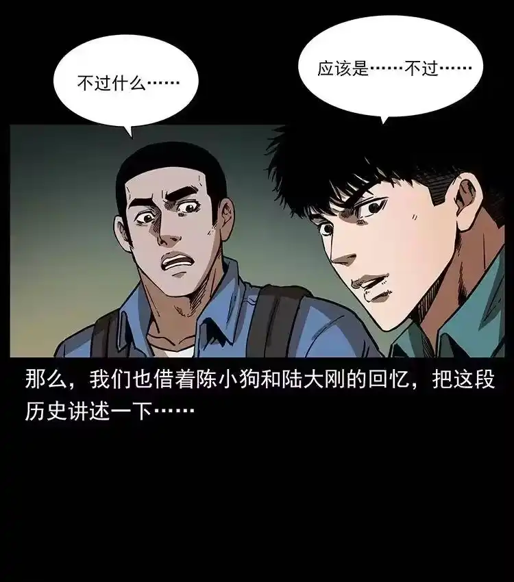 幽冥诡匠_h 358 万魂塚 第18页