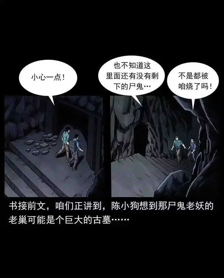 幽冥诡匠_h 358 万魂塚 第2页