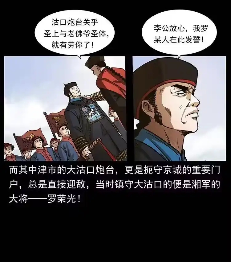 幽冥诡匠_h 358 万魂塚 第20页